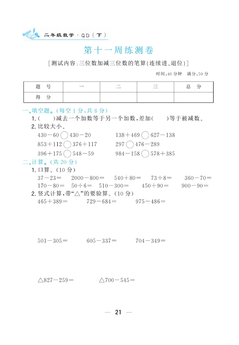 《学海金考卷》数学2年级下册（63QD）_二年级上下册资料_小学二年级学习资料-25年更新版_2-04、小学二年级数学下册_2-4-2、练习题、作业、试题、试卷_青岛版63_电子册类