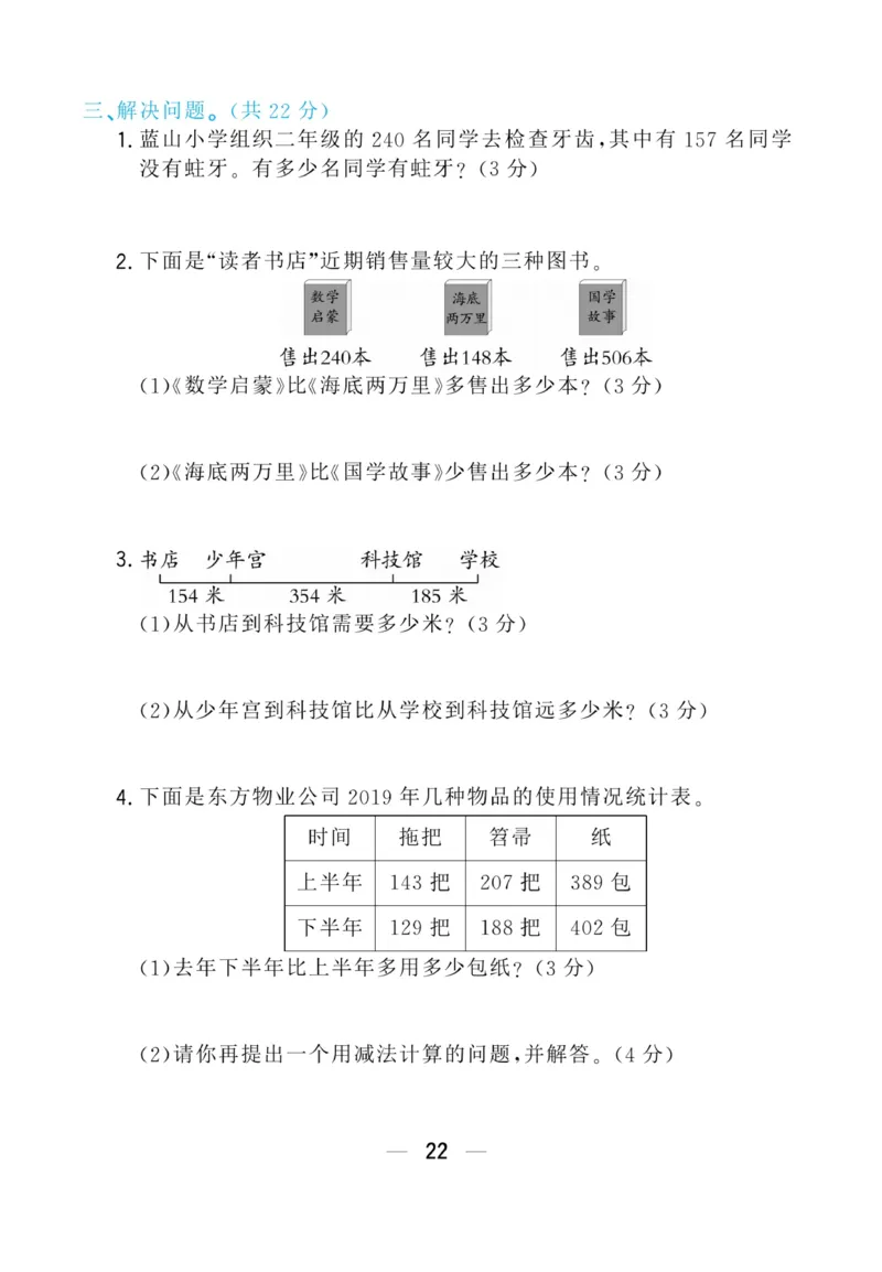《学海金考卷》数学2年级下册（63QD）_二年级上下册资料_小学二年级学习资料-25年更新版_2-04、小学二年级数学下册_2-4-2、练习题、作业、试题、试卷_青岛版63_电子册类