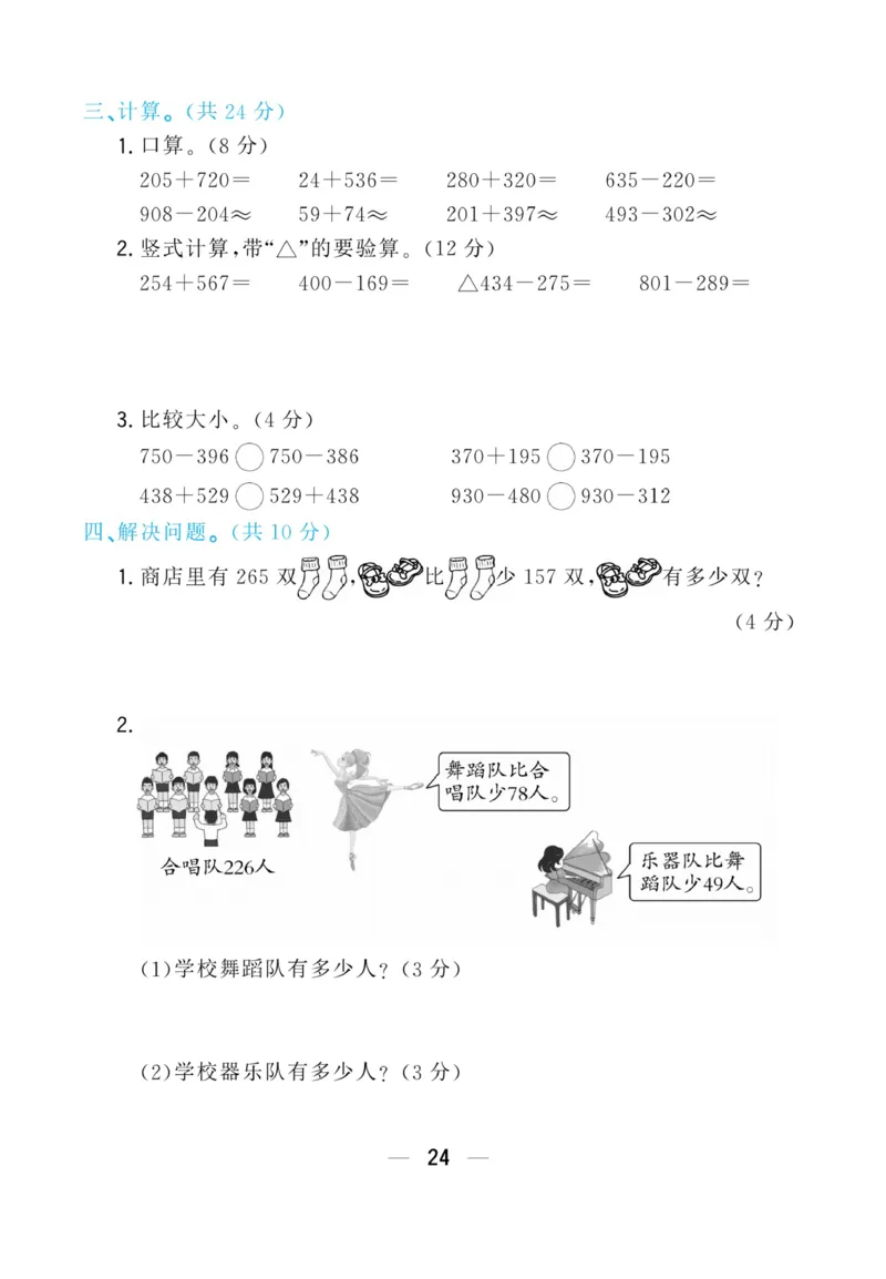 《学海金考卷》数学2年级下册（63QD）_二年级上下册资料_小学二年级学习资料-25年更新版_2-04、小学二年级数学下册_2-4-2、练习题、作业、试题、试卷_青岛版63_电子册类
