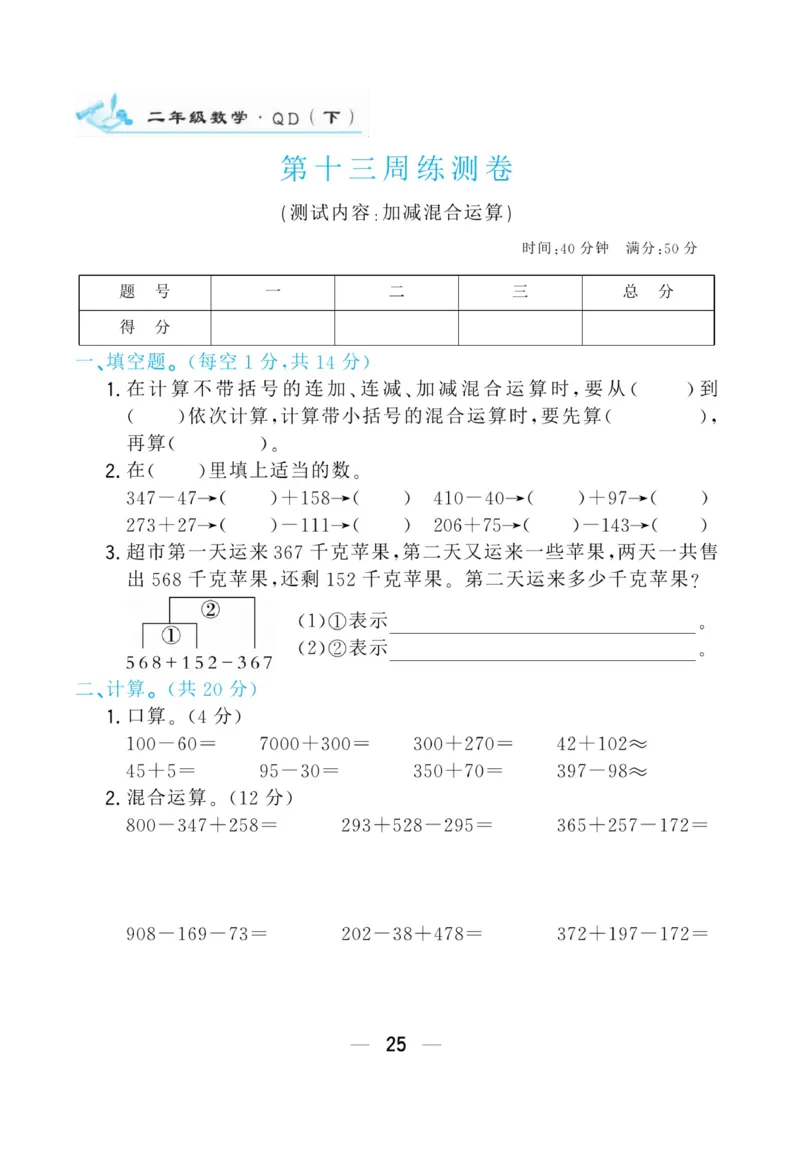 《学海金考卷》数学2年级下册（63QD）_二年级上下册资料_小学二年级学习资料-25年更新版_2-04、小学二年级数学下册_2-4-2、练习题、作业、试题、试卷_青岛版63_电子册类