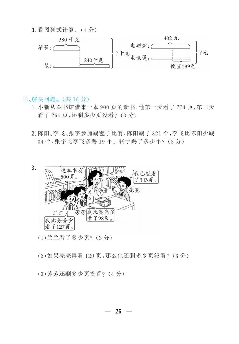 《学海金考卷》数学2年级下册（63QD）_二年级上下册资料_小学二年级学习资料-25年更新版_2-04、小学二年级数学下册_2-4-2、练习题、作业、试题、试卷_青岛版63_电子册类