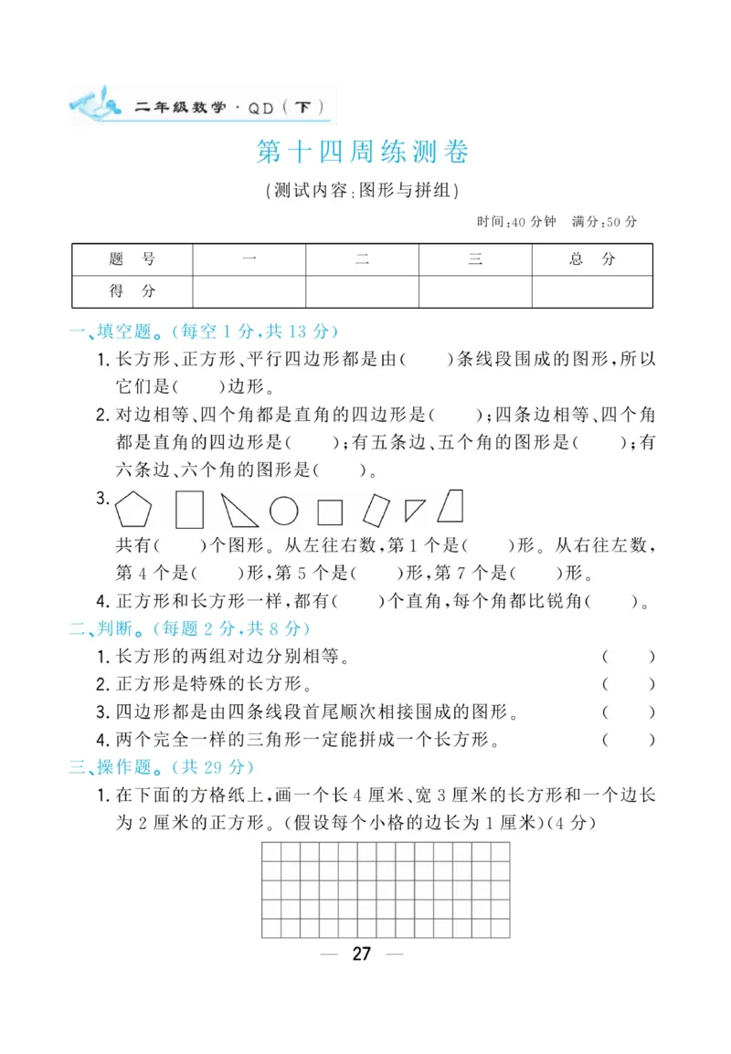 《学海金考卷》数学2年级下册（63QD）_二年级上下册资料_小学二年级学习资料-25年更新版_2-04、小学二年级数学下册_2-4-2、练习题、作业、试题、试卷_青岛版63_电子册类