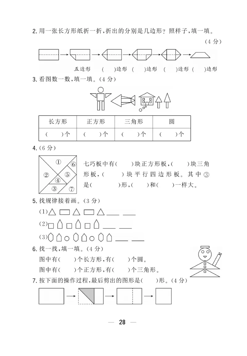 《学海金考卷》数学2年级下册（63QD）_二年级上下册资料_小学二年级学习资料-25年更新版_2-04、小学二年级数学下册_2-4-2、练习题、作业、试题、试卷_青岛版63_电子册类