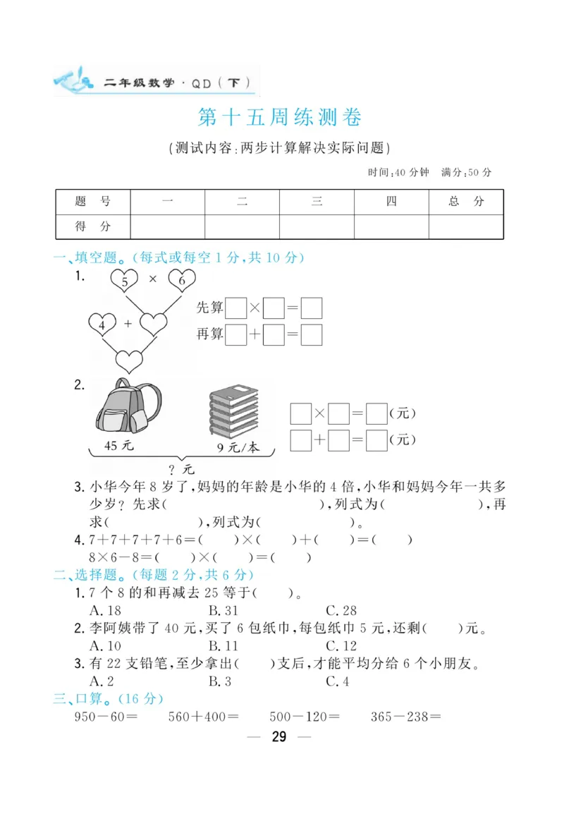 《学海金考卷》数学2年级下册（63QD）_二年级上下册资料_小学二年级学习资料-25年更新版_2-04、小学二年级数学下册_2-4-2、练习题、作业、试题、试卷_青岛版63_电子册类