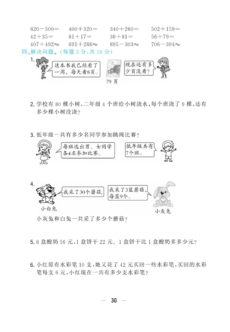 《学海金考卷》数学2年级下册（63QD）_二年级上下册资料_小学二年级学习资料-25年更新版_2-04、小学二年级数学下册_2-4-2、练习题、作业、试题、试卷_青岛版63_电子册类