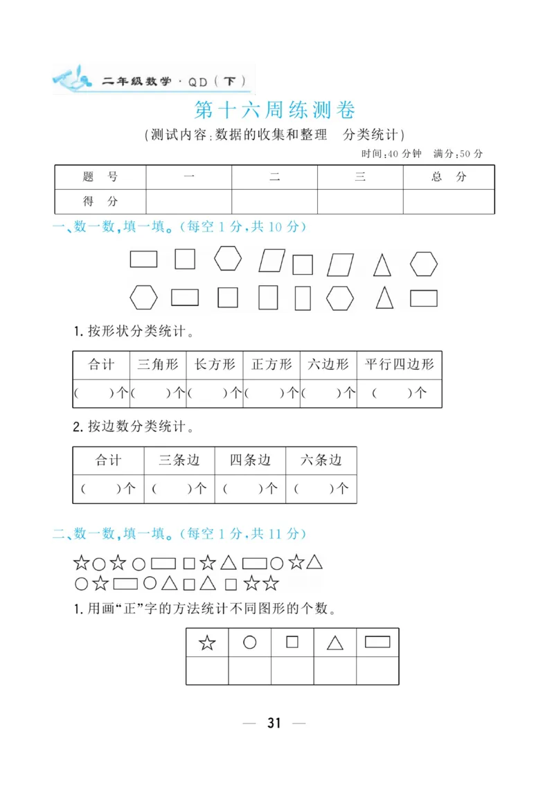 《学海金考卷》数学2年级下册（63QD）_二年级上下册资料_小学二年级学习资料-25年更新版_2-04、小学二年级数学下册_2-4-2、练习题、作业、试题、试卷_青岛版63_电子册类