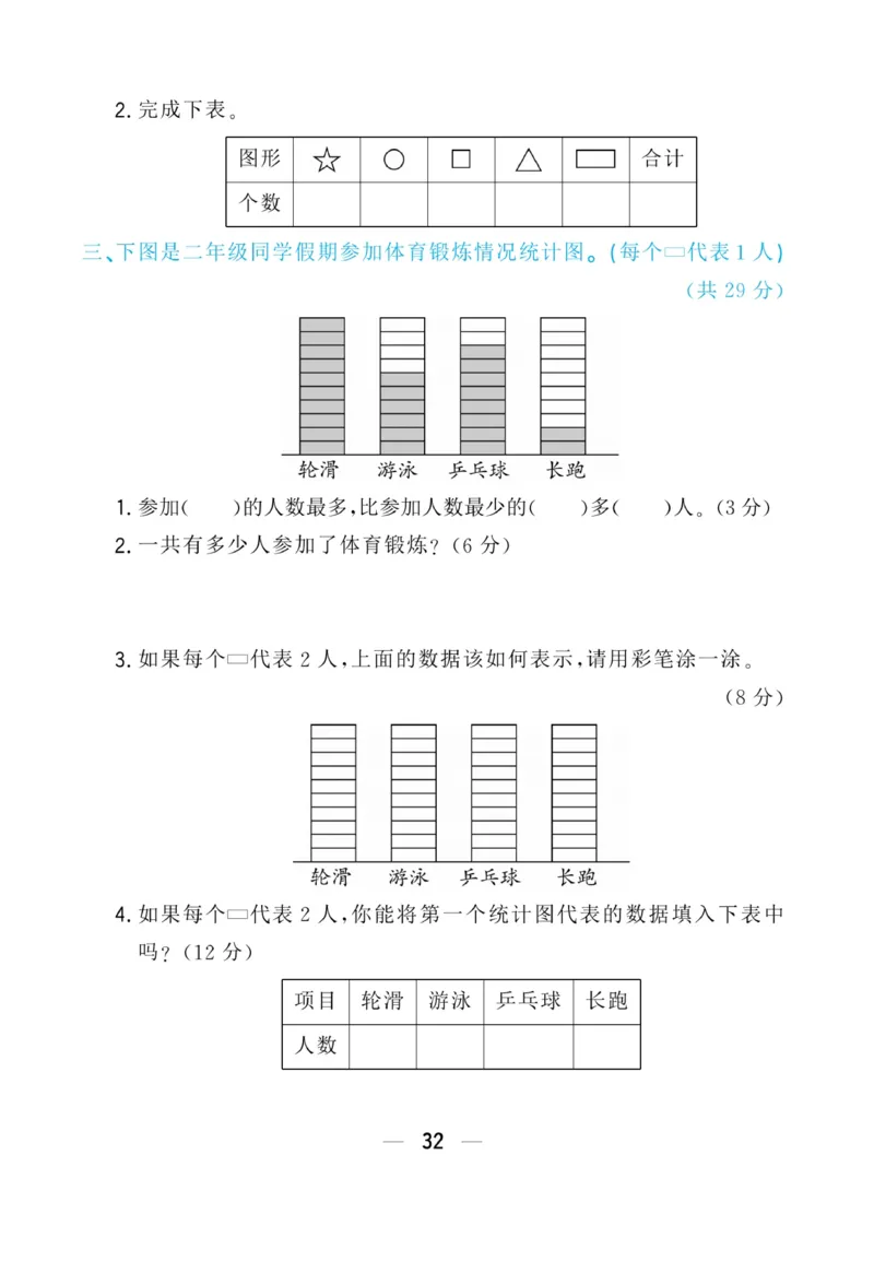 《学海金考卷》数学2年级下册（63QD）_二年级上下册资料_小学二年级学习资料-25年更新版_2-04、小学二年级数学下册_2-4-2、练习题、作业、试题、试卷_青岛版63_电子册类