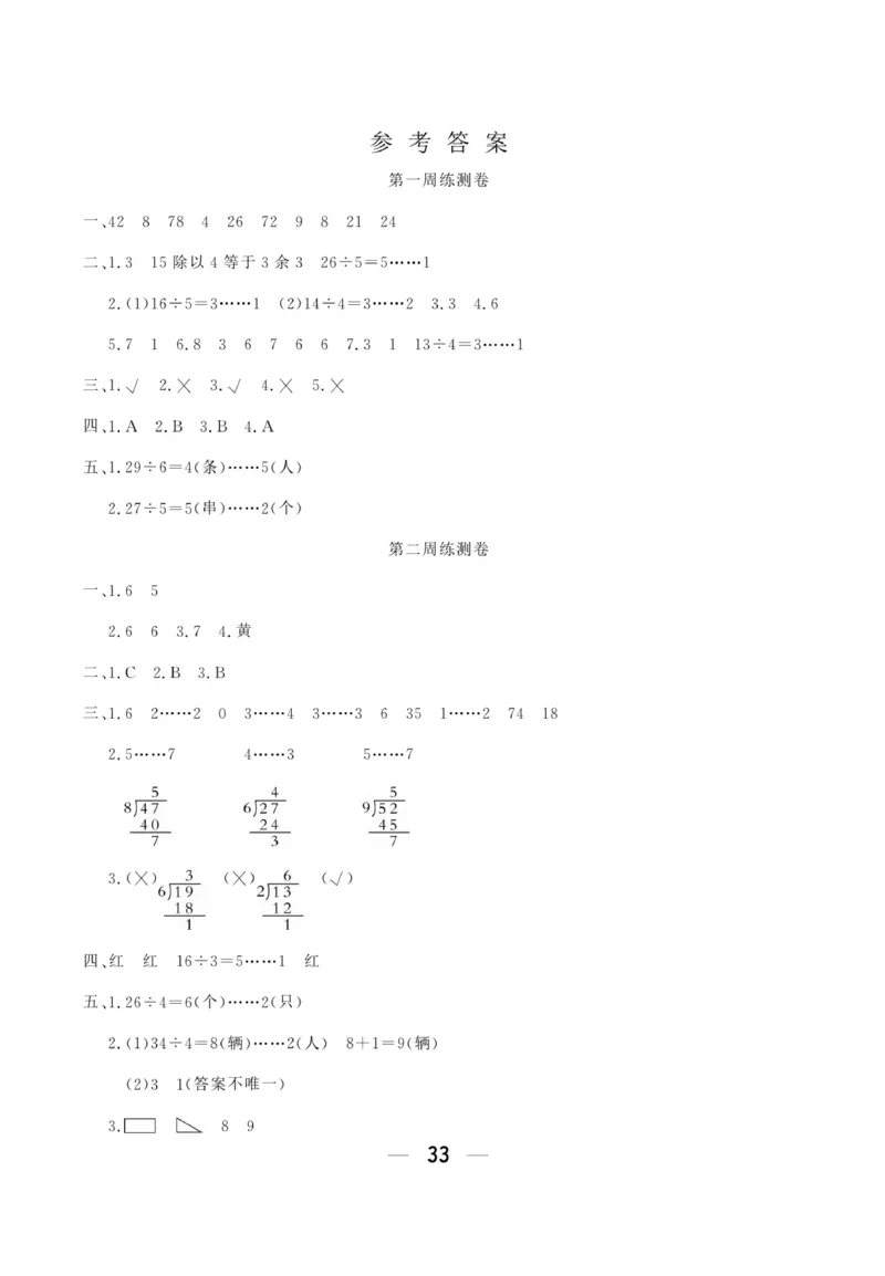 《学海金考卷》数学2年级下册（63QD）_二年级上下册资料_小学二年级学习资料-25年更新版_2-04、小学二年级数学下册_2-4-2、练习题、作业、试题、试卷_青岛版63_电子册类