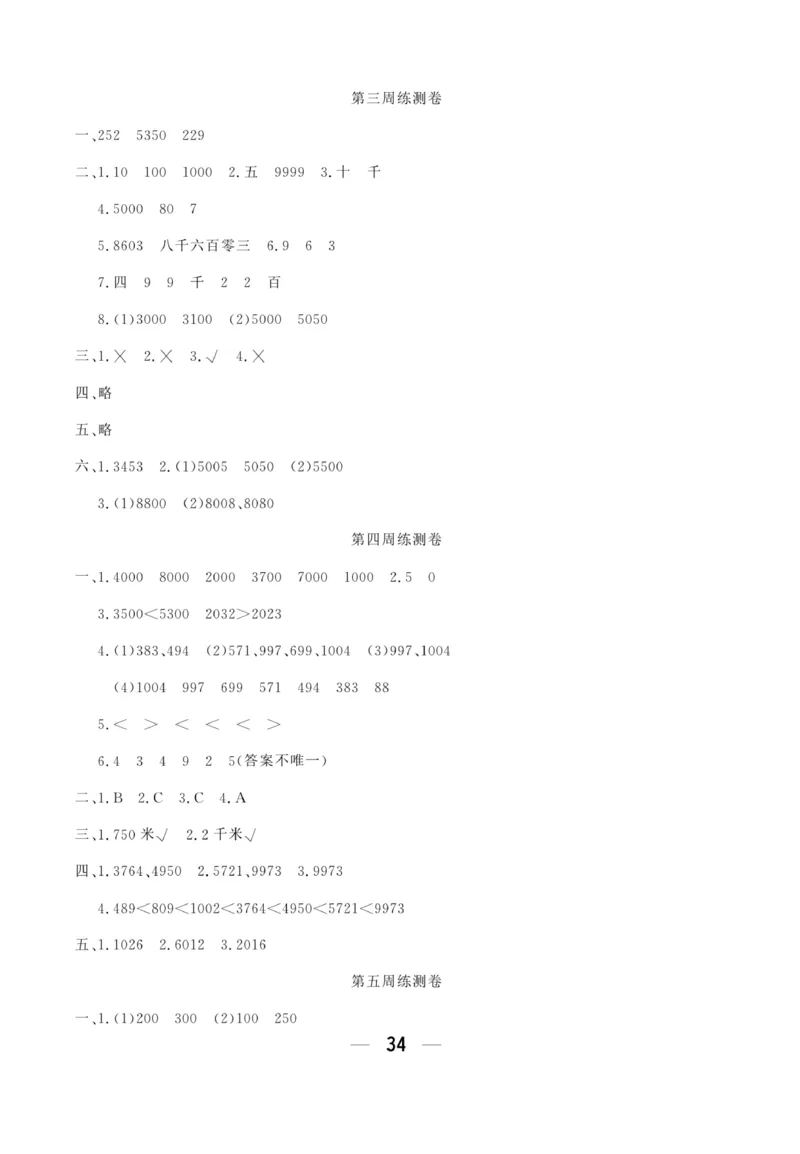 《学海金考卷》数学2年级下册（63QD）_二年级上下册资料_小学二年级学习资料-25年更新版_2-04、小学二年级数学下册_2-4-2、练习题、作业、试题、试卷_青岛版63_电子册类