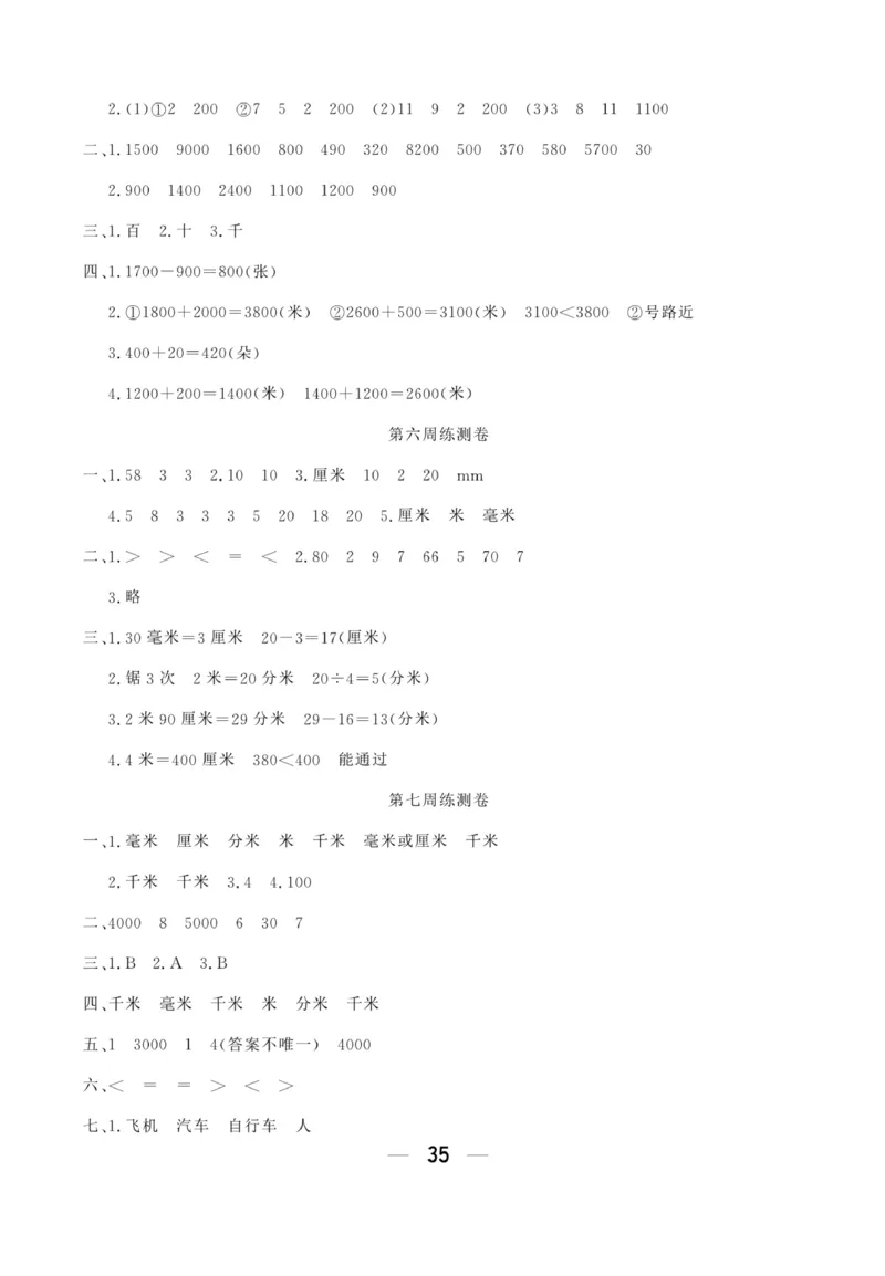 《学海金考卷》数学2年级下册（63QD）_二年级上下册资料_小学二年级学习资料-25年更新版_2-04、小学二年级数学下册_2-4-2、练习题、作业、试题、试卷_青岛版63_电子册类