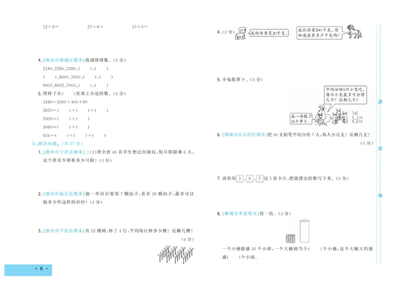 《学海金考卷》数学2年级下册（63QD）_二年级上下册资料_小学二年级学习资料-25年更新版_2-04、小学二年级数学下册_2-4-2、练习题、作业、试题、试卷_青岛版63_电子册类