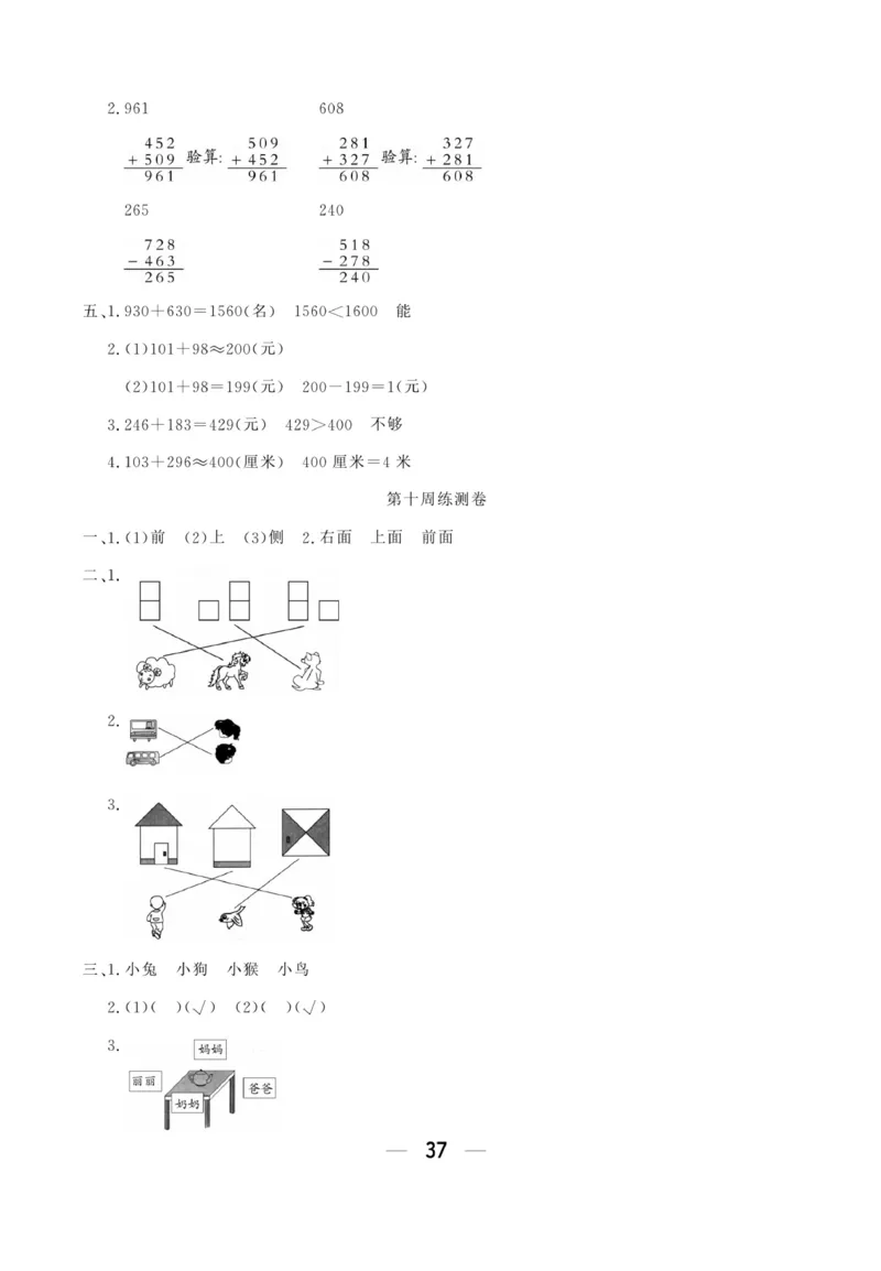 《学海金考卷》数学2年级下册（63QD）_二年级上下册资料_小学二年级学习资料-25年更新版_2-04、小学二年级数学下册_2-4-2、练习题、作业、试题、试卷_青岛版63_电子册类