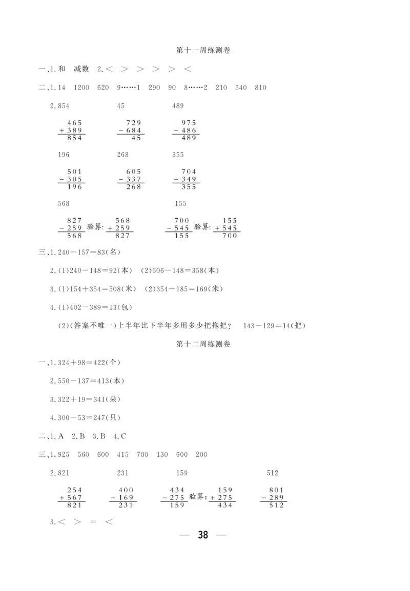 《学海金考卷》数学2年级下册（63QD）_二年级上下册资料_小学二年级学习资料-25年更新版_2-04、小学二年级数学下册_2-4-2、练习题、作业、试题、试卷_青岛版63_电子册类