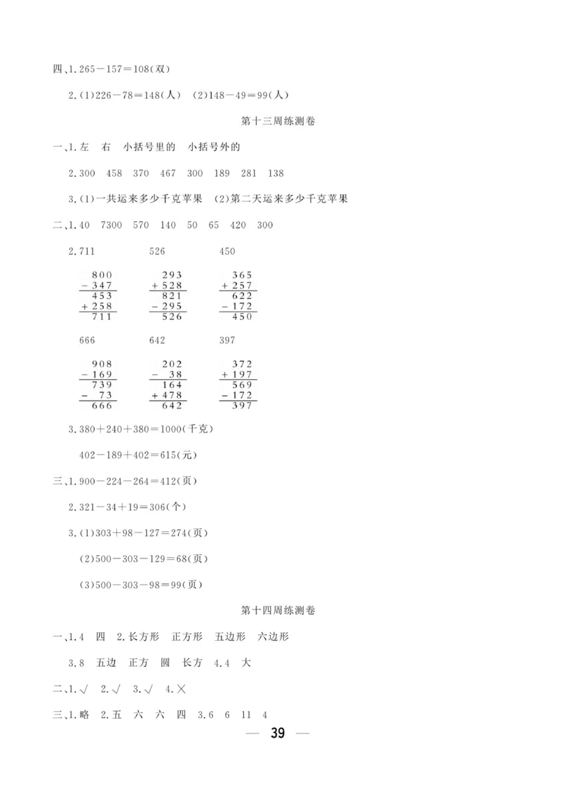 《学海金考卷》数学2年级下册（63QD）_二年级上下册资料_小学二年级学习资料-25年更新版_2-04、小学二年级数学下册_2-4-2、练习题、作业、试题、试卷_青岛版63_电子册类