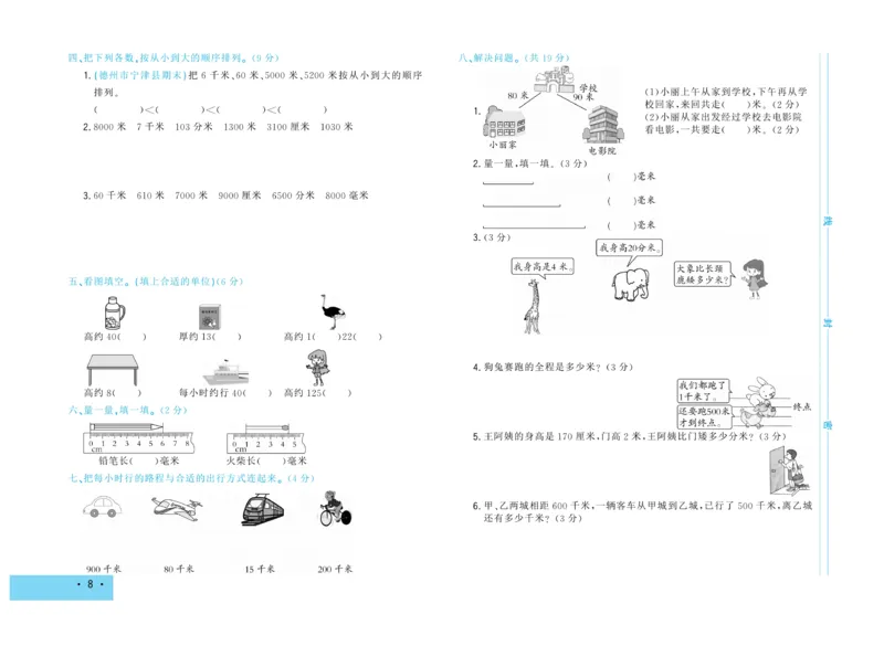 《学海金考卷》数学2年级下册（63QD）_二年级上下册资料_小学二年级学习资料-25年更新版_2-04、小学二年级数学下册_2-4-2、练习题、作业、试题、试卷_青岛版63_电子册类
