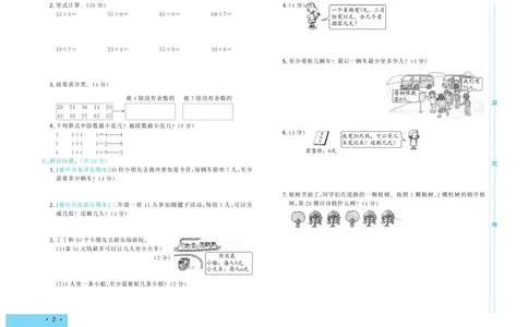 《学海金考卷》数学2年级下册（63QD）_二年级上下册资料_小学二年级学习资料-25年更新版_2-04、小学二年级数学下册_2-4-2、练习题、作业、试题、试卷_青岛版63_电子册类