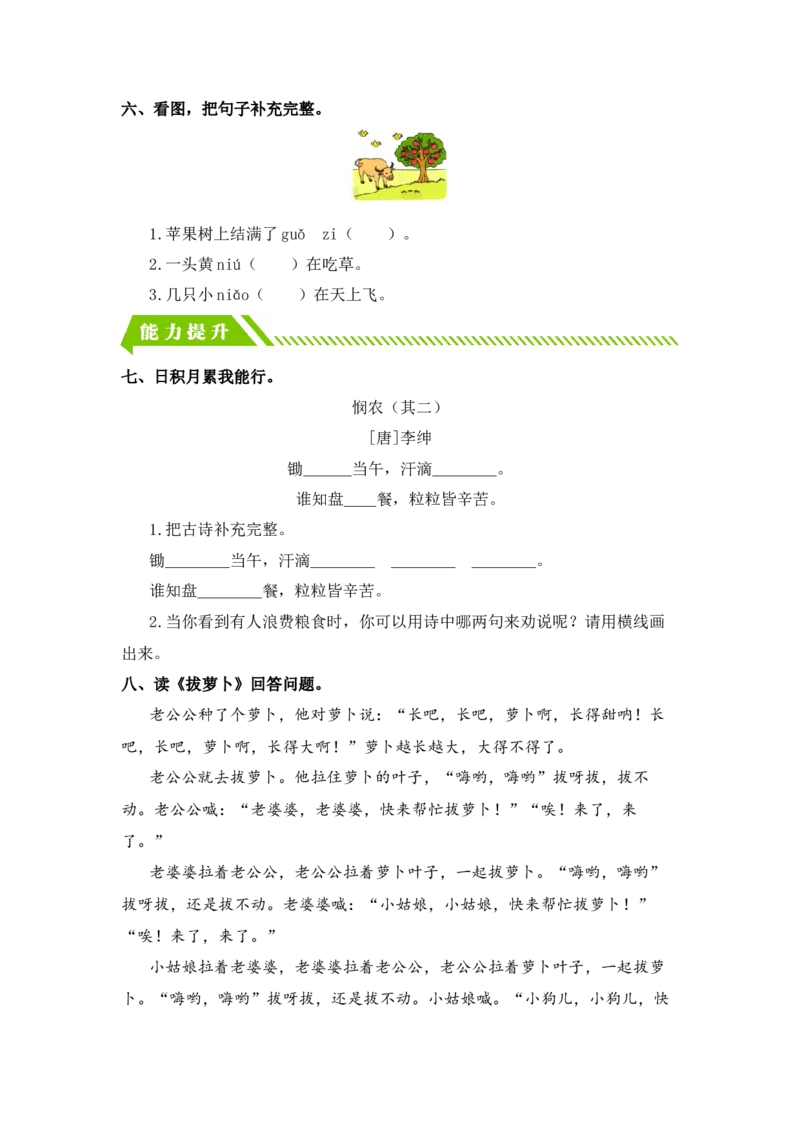 语文园地五-一年级语文上册（统编版）_一年级语文上册（统编版）_同步分层作业_老课标