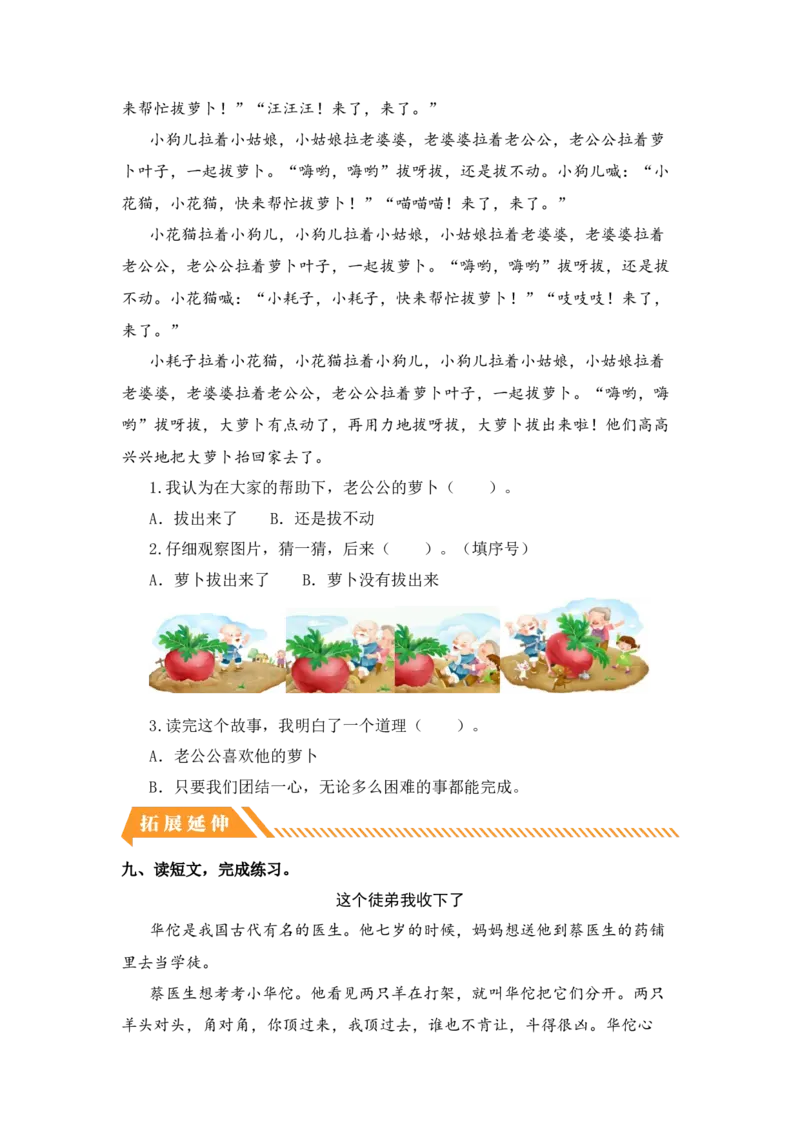 语文园地五-一年级语文上册（统编版）_一年级语文上册（统编版）_同步分层作业_老课标