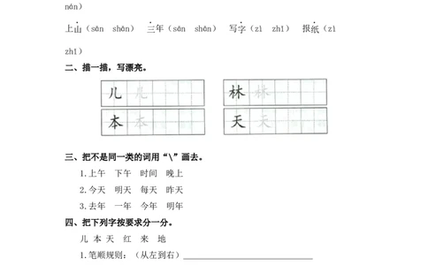 语文园地五-一年级语文上册（统编版）_一年级语文上册（统编版）_同步分层作业_老课标