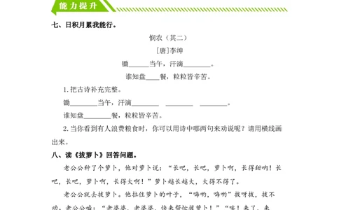 语文园地五-一年级语文上册（统编版）_一年级语文上册（统编版）_同步分层作业_老课标