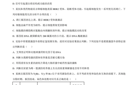 2024年高考生物试卷（天津）（空白卷）_生物历年高考真题_新&middot;PDF版2008-2025&middot;高考生物真题_生物（按年份分类）2008-2025_2024&middot;高考生物真题