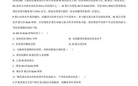 2024年高考生物试卷（天津）（空白卷）_生物历年高考真题_新&middot;PDF版2008-2025&middot;高考生物真题_生物（按年份分类）2008-2025_2024&middot;高考生物真题