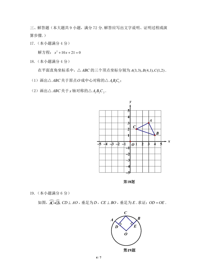 22-23学年第八十六中学教育集团九上数学试_广州九上月考+期中+期末+一模二模+中考真题_广州初中九上期末阶段试题（部分名校卷）