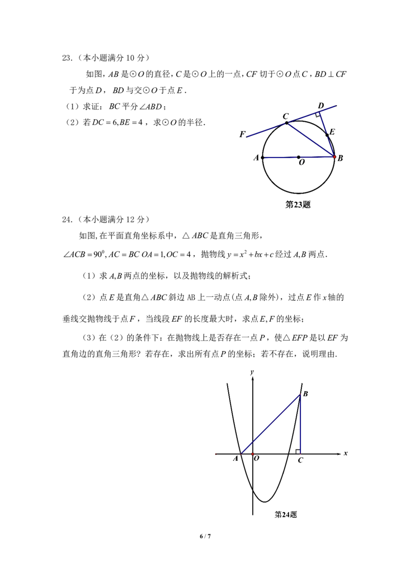 22-23学年第八十六中学教育集团九上数学试_广州九上月考+期中+期末+一模二模+中考真题_广州初中九上期末阶段试题（部分名校卷）