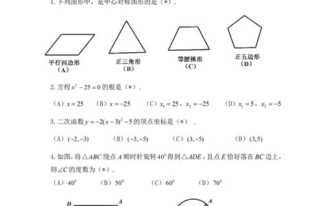 22-23学年第八十六中学教育集团九上数学试_广州九上月考+期中+期末+一模二模+中考真题_广州初中九上期末阶段试题（部分名校卷）