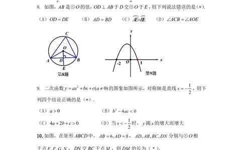 22-23学年第八十六中学教育集团九上数学试_广州九上月考+期中+期末+一模二模+中考真题_广州初中九上期末阶段试题（部分名校卷）