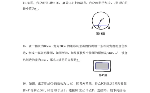 22-23学年第八十六中学教育集团九上数学试_广州九上月考+期中+期末+一模二模+中考真题_广州初中九上期末阶段试题（部分名校卷）