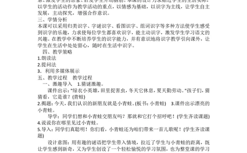 长青部编小学语文一下B版《1.1识字3小青蛙》史老师市级优质课_一年级语文下册（统编版）_老课标资料_一下语文含教学视频_第二套_B