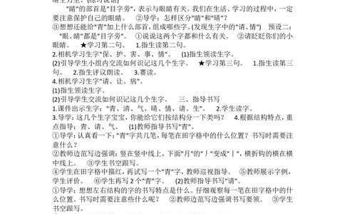 长青部编小学语文一下B版《1.1识字3小青蛙》史老师市级优质课_一年级语文下册（统编版）_老课标资料_一下语文含教学视频_第二套_B