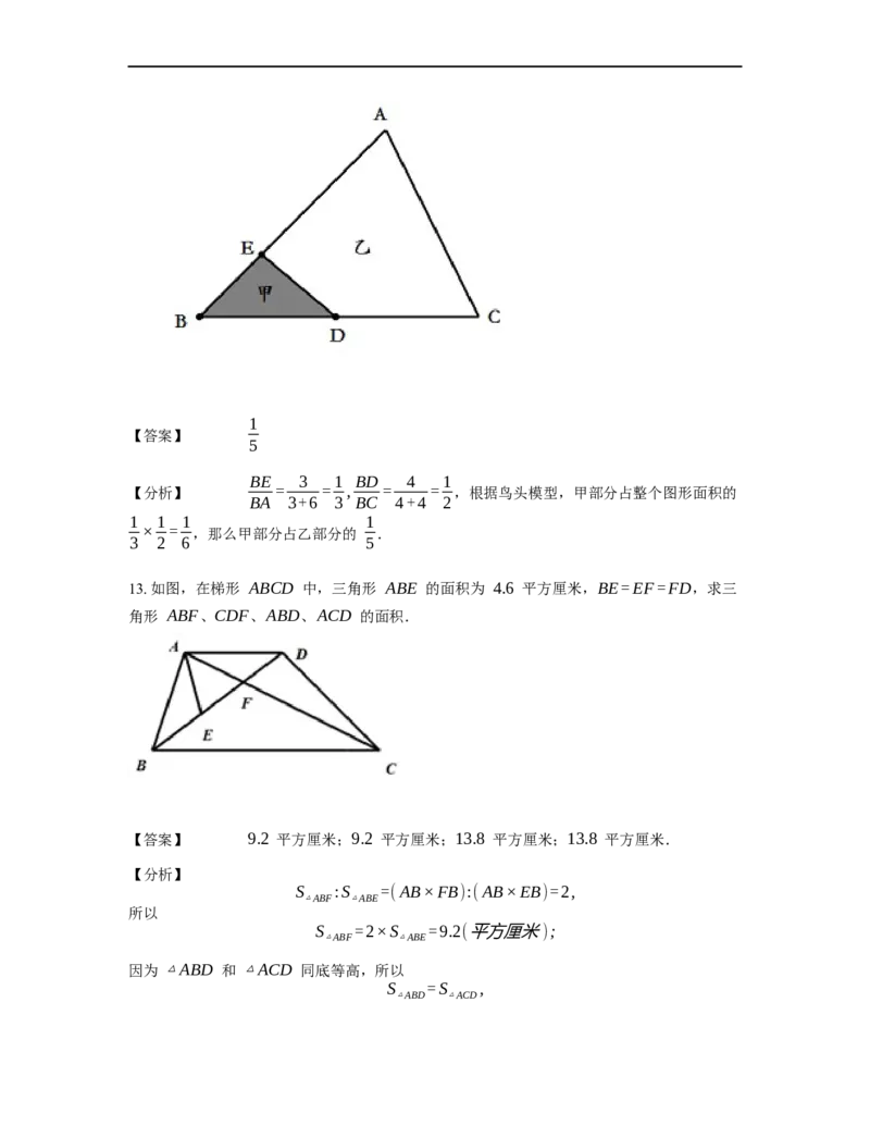 《几何》-直线型-鸟头模型-1星题（含解析）全国通用版_小学数学母题大全一二三四五六年级上下册一题多解题母题解_《直线型几何》（含详解）