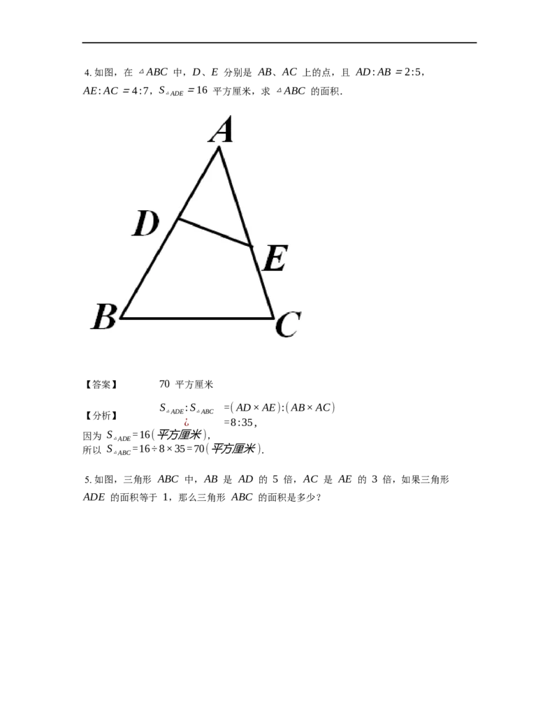 《几何》-直线型-鸟头模型-1星题（含解析）全国通用版_小学数学母题大全一二三四五六年级上下册一题多解题母题解_《直线型几何》（含详解）