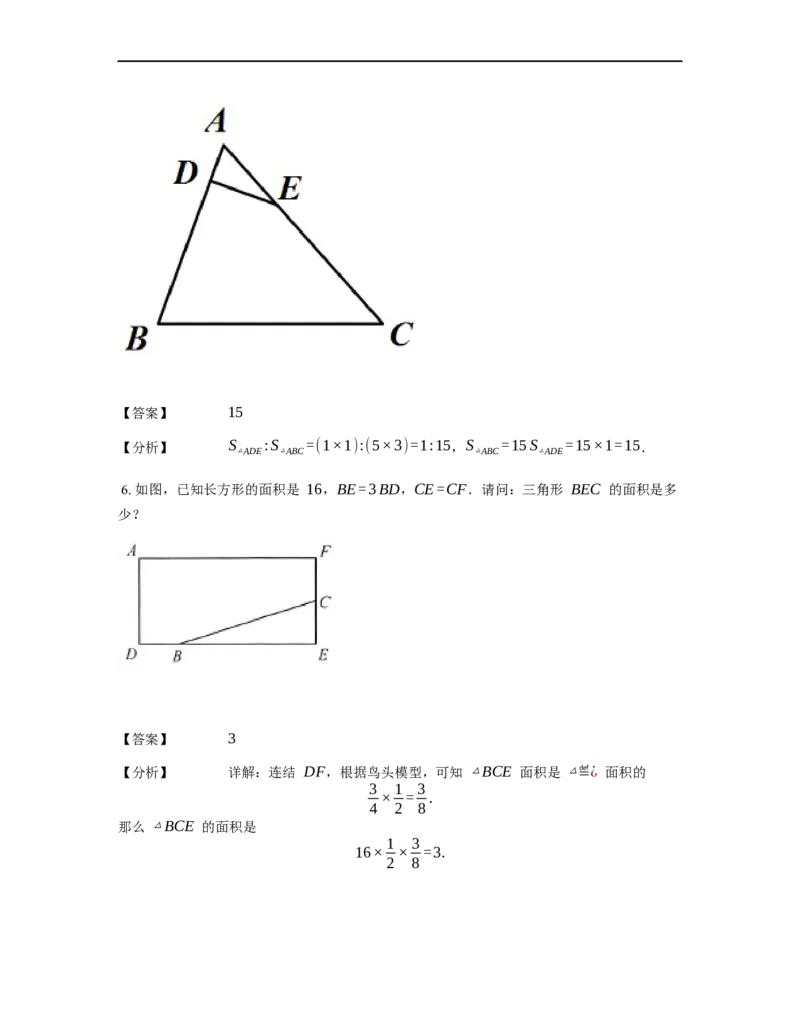 《几何》-直线型-鸟头模型-1星题（含解析）全国通用版_小学数学母题大全一二三四五六年级上下册一题多解题母题解_《直线型几何》（含详解）