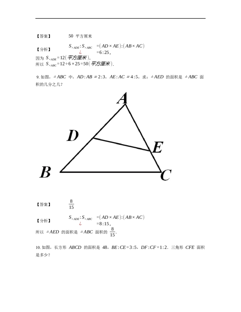 《几何》-直线型-鸟头模型-1星题（含解析）全国通用版_小学数学母题大全一二三四五六年级上下册一题多解题母题解_《直线型几何》（含详解）