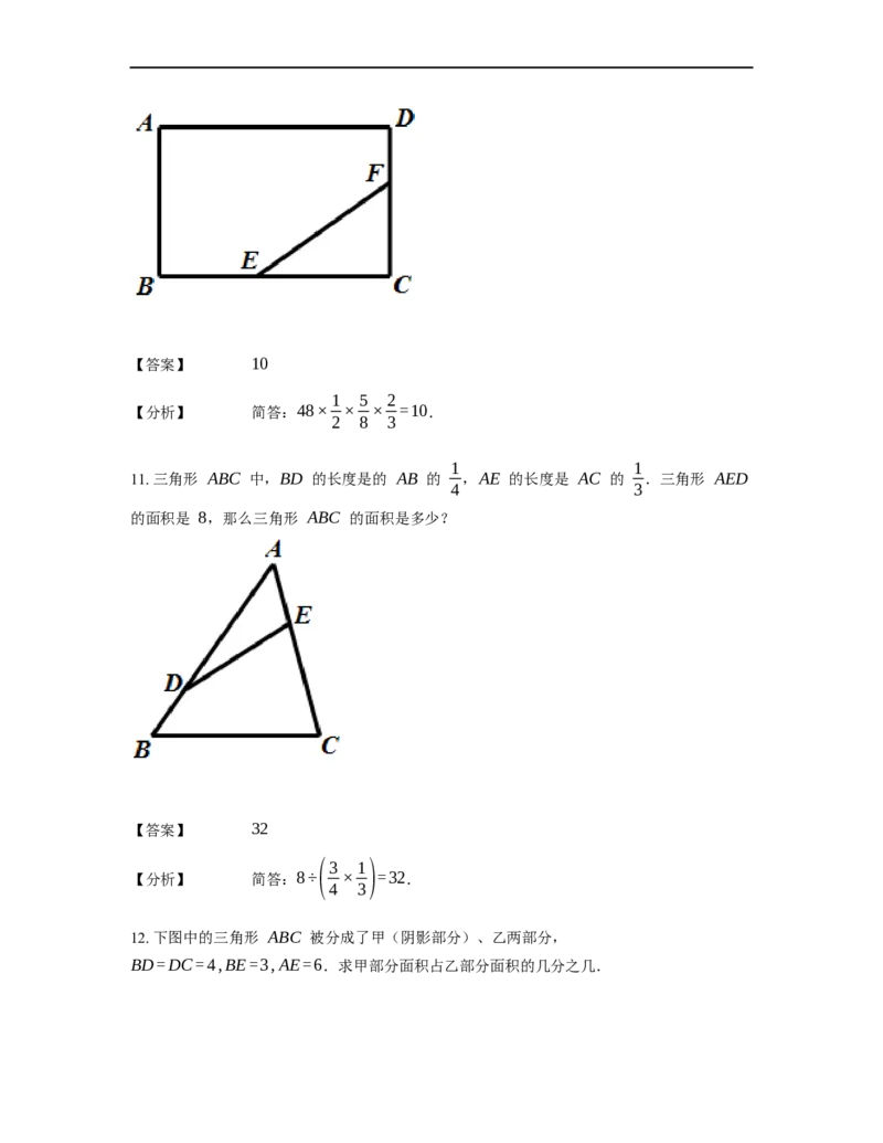 《几何》-直线型-鸟头模型-1星题（含解析）全国通用版_小学数学母题大全一二三四五六年级上下册一题多解题母题解_《直线型几何》（含详解）