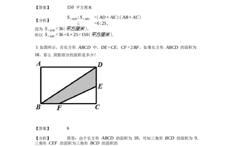 《几何》-直线型-鸟头模型-1星题（含解析）全国通用版_小学数学母题大全一二三四五六年级上下册一题多解题母题解_《直线型几何》（含详解）