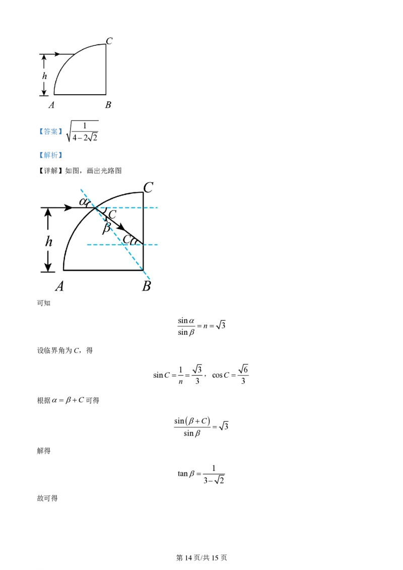 2024年高考物理试卷（全国甲卷）（解析卷）（缺22-24题）_物理历年高考真题_新&middot;PDF版2008-2025&middot;高考物理真题_物理（按省份分类）2008-2025_2008-2024&middot;（西藏）物理高考真题