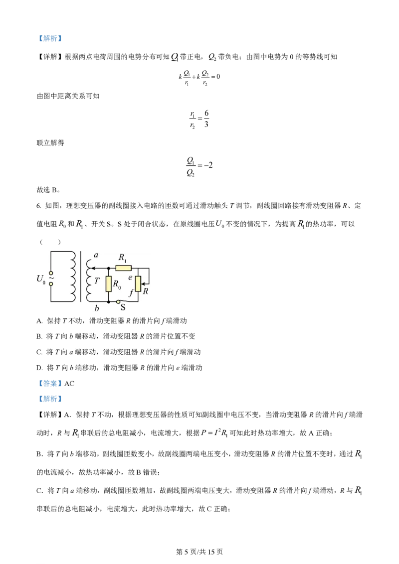 2024年高考物理试卷（全国甲卷）（解析卷）（缺22-24题）_物理历年高考真题_新&middot;PDF版2008-2025&middot;高考物理真题_物理（按省份分类）2008-2025_2008-2024&middot;（西藏）物理高考真题