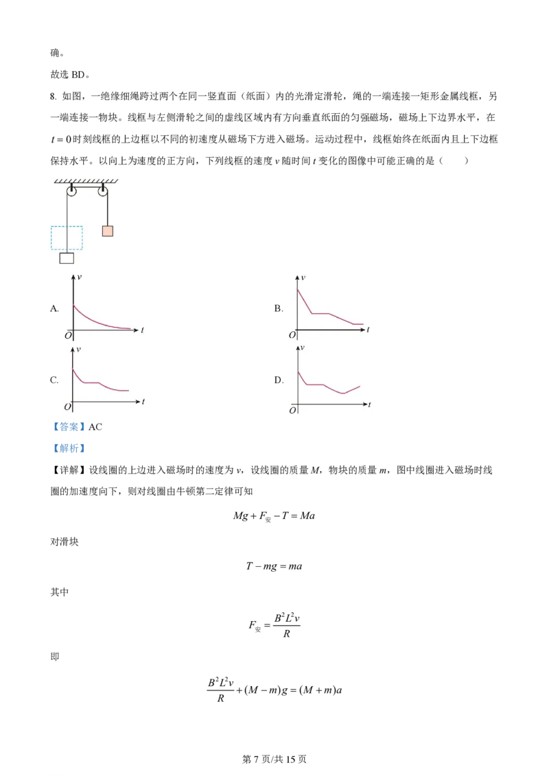 2024年高考物理试卷（全国甲卷）（解析卷）（缺22-24题）_物理历年高考真题_新&middot;PDF版2008-2025&middot;高考物理真题_物理（按省份分类）2008-2025_2008-2024&middot;（西藏）物理高考真题