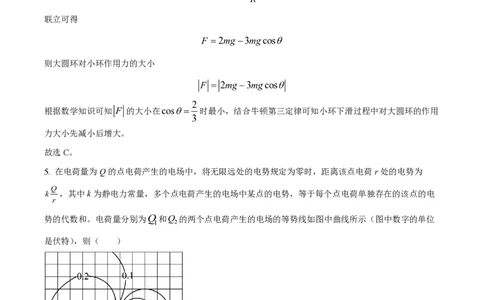 2024年高考物理试卷（全国甲卷）（解析卷）（缺22-24题）_物理历年高考真题_新&middot;PDF版2008-2025&middot;高考物理真题_物理（按省份分类）2008-2025_2008-2024&middot;（西藏）物理高考真题
