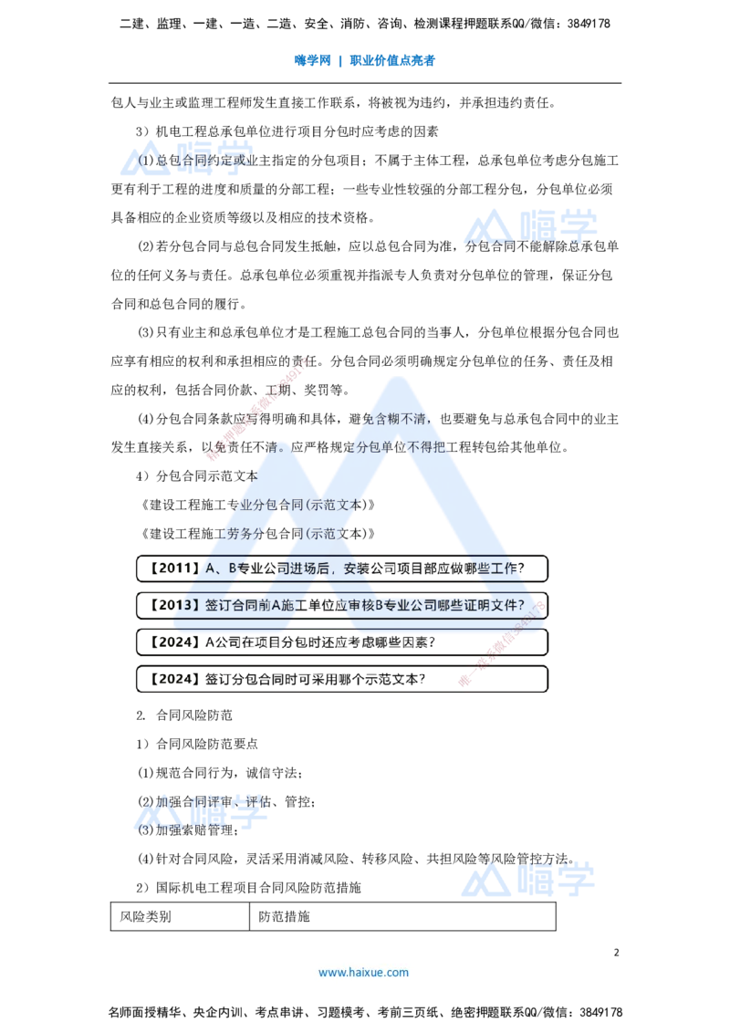 （59）工程招标投标与合同管理-工程合同管理_2026年一级建造师_2026年一建机电_2025年一建机电SVIP_02-基础精讲✿高端面授✿深度强化_28-机电《实景精讲通关》杨海军HX_讲义