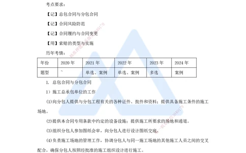 （59）工程招标投标与合同管理-工程合同管理_2026年一级建造师_2026年一建机电_2025年一建机电SVIP_02-基础精讲✿高端面授✿深度强化_28-机电《实景精讲通关》杨海军HX_讲义