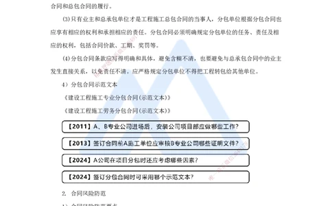 （59）工程招标投标与合同管理-工程合同管理_2026年一级建造师_2026年一建机电_2025年一建机电SVIP_02-基础精讲✿高端面授✿深度强化_28-机电《实景精讲通关》杨海军HX_讲义