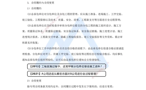 （59）工程招标投标与合同管理-工程合同管理_2026年一级建造师_2026年一建机电_2025年一建机电SVIP_02-基础精讲✿高端面授✿深度强化_28-机电《实景精讲通关》杨海军HX_讲义