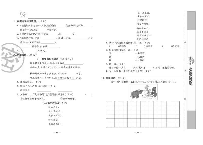 《夺冠金卷》语文2年级上册（RJ）_二年级上下册资料_小学二年级学习资料-25年更新版_2-01、小学二年级语文上册_2-1-2、练习题、作业、试题、试卷_电子册类