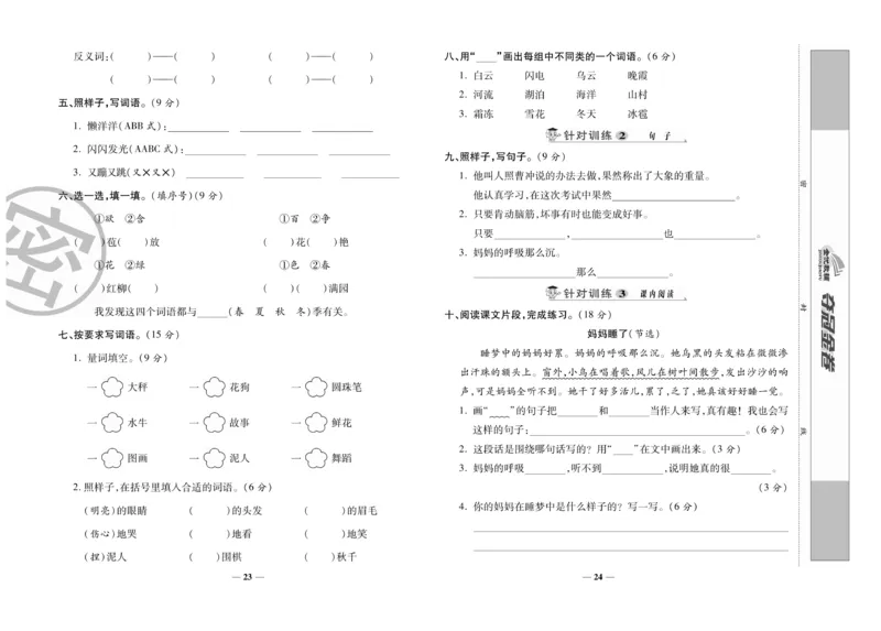 《夺冠金卷》语文2年级上册（RJ）_二年级上下册资料_小学二年级学习资料-25年更新版_2-01、小学二年级语文上册_2-1-2、练习题、作业、试题、试卷_电子册类