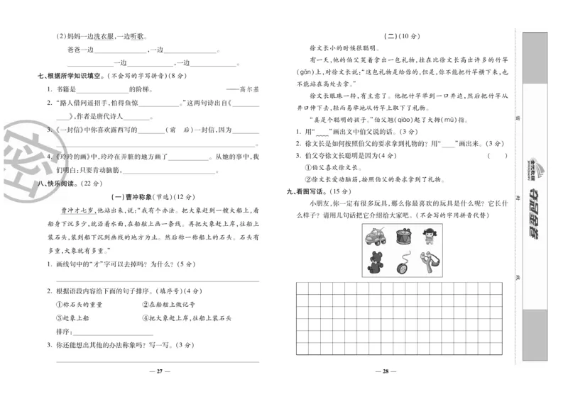 《夺冠金卷》语文2年级上册（RJ）_二年级上下册资料_小学二年级学习资料-25年更新版_2-01、小学二年级语文上册_2-1-2、练习题、作业、试题、试卷_电子册类